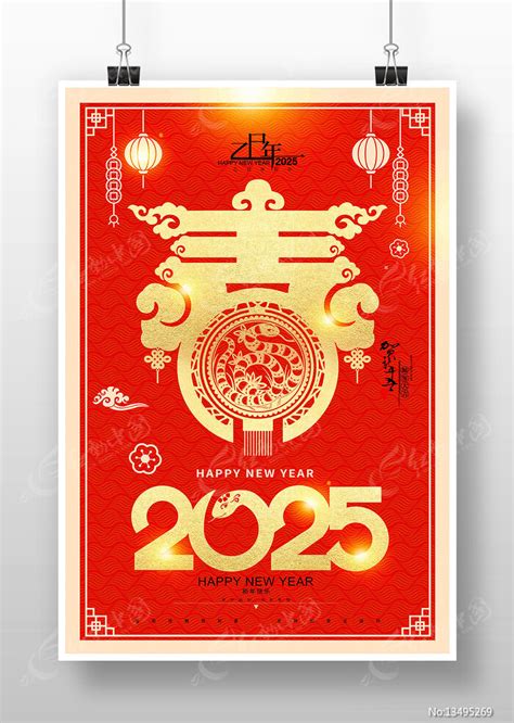 蛇年 2025